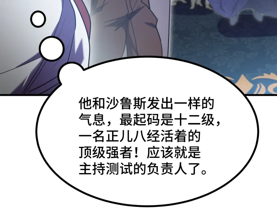第238话 星陨命盘 第145页