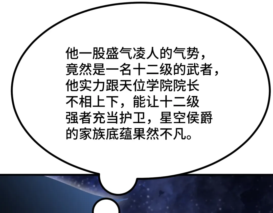 第238话 星陨命盘 第162页