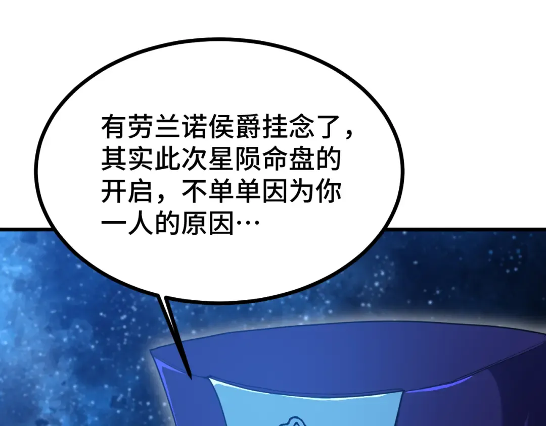 第238话 星陨命盘 第166页