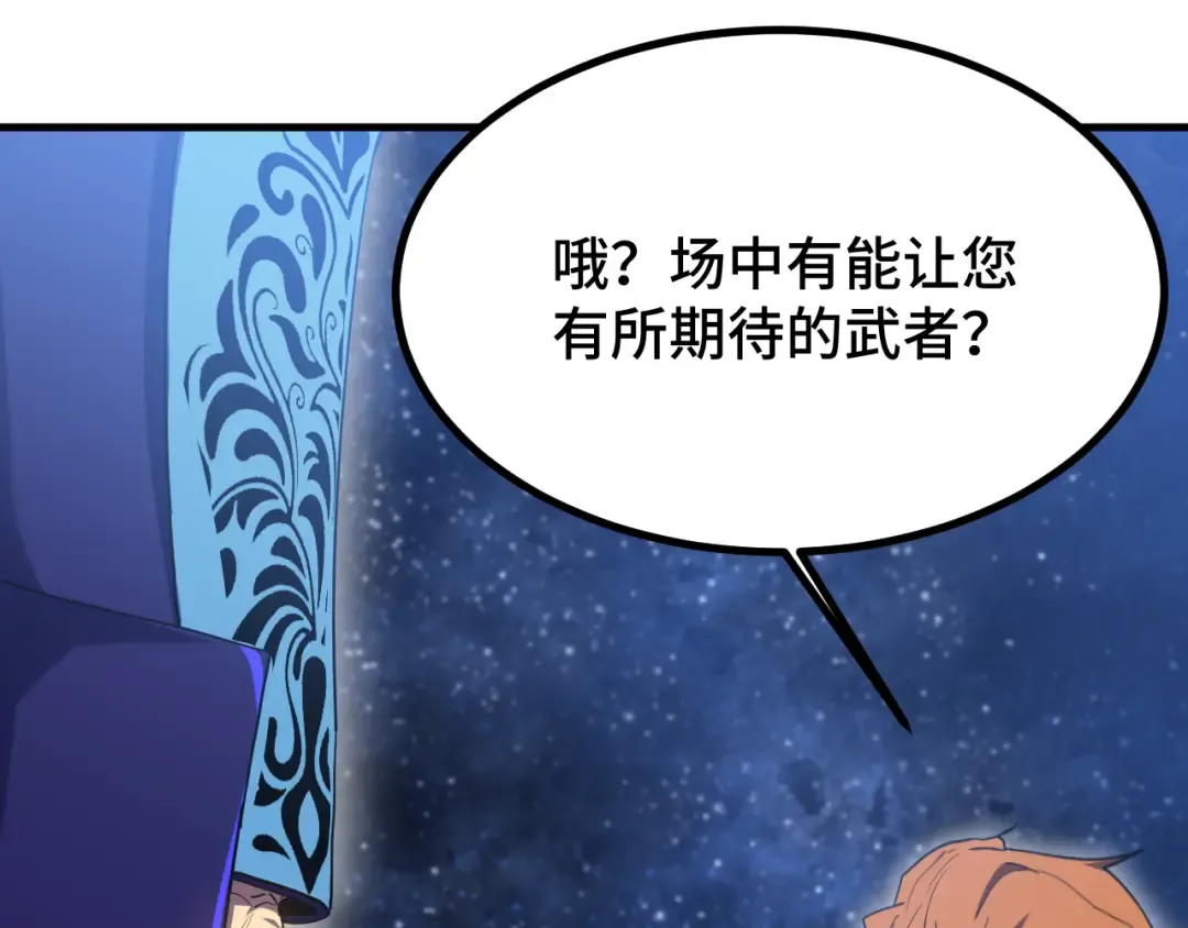 第238话 星陨命盘 第169页