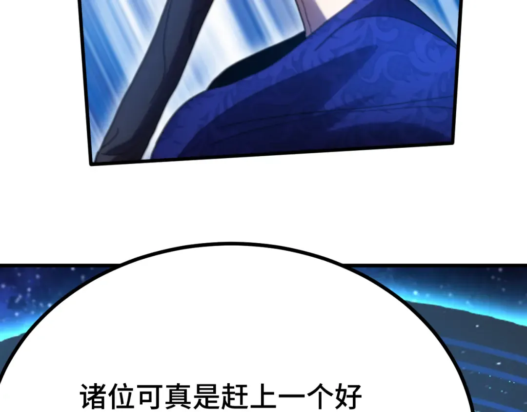 第238话 星陨命盘 第173页