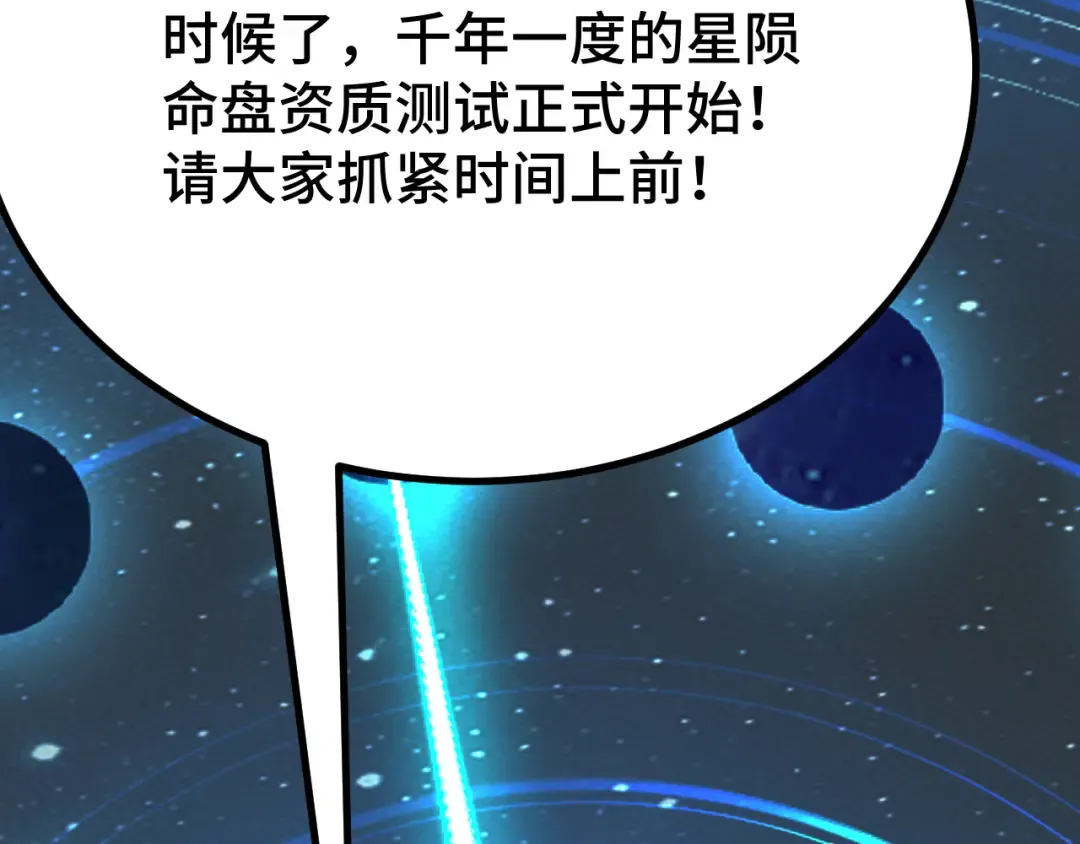 第238话 星陨命盘 第174页