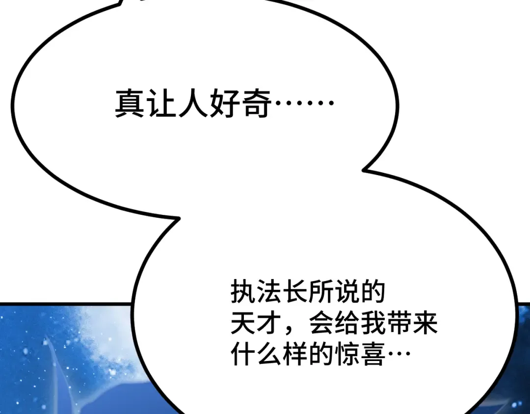 第238话 星陨命盘 第182页