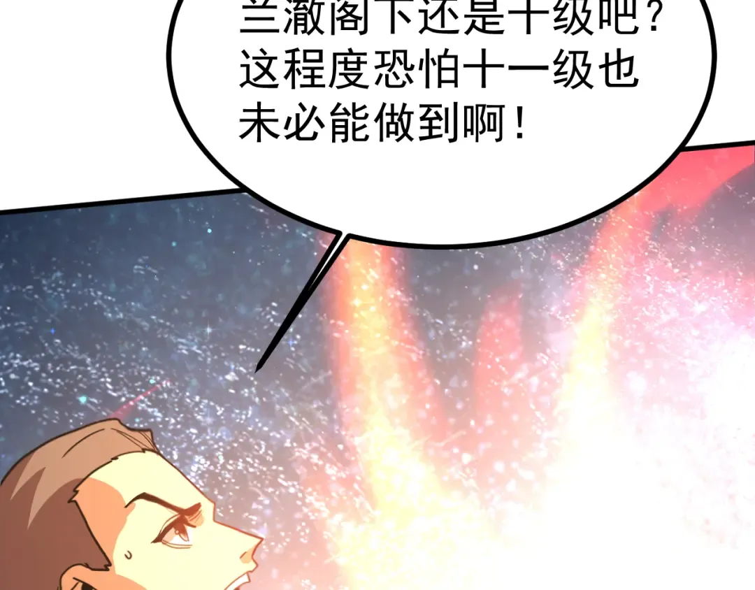 第240话 轮到陆圣 第12页