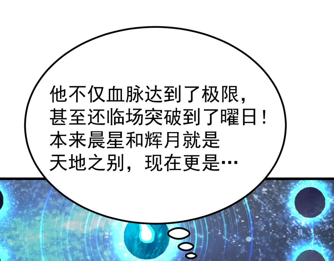 第240话 轮到陆圣 第111页