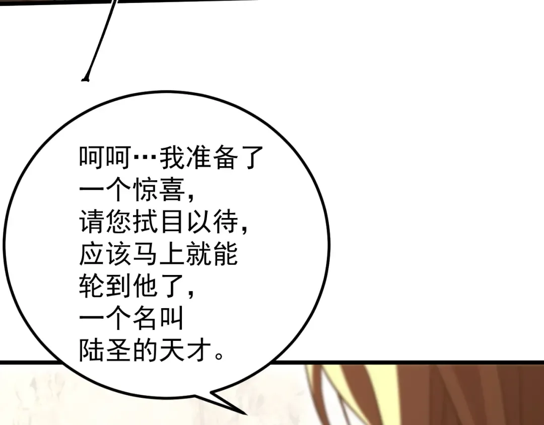 第240话 轮到陆圣 第141页
