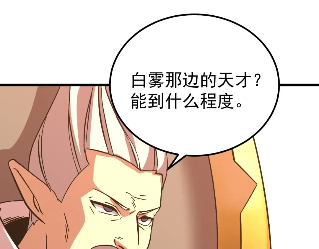 第240话 轮到陆圣 第145页