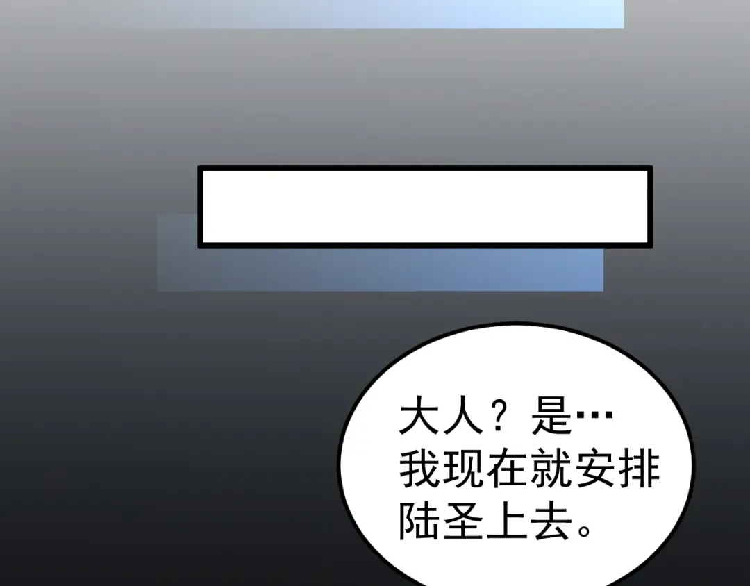 第240话 轮到陆圣 第154页
