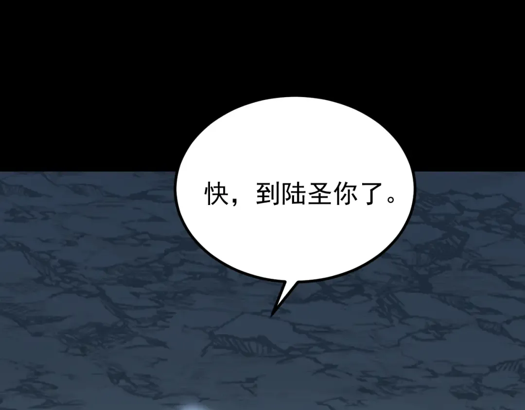 第240话 轮到陆圣 第157页