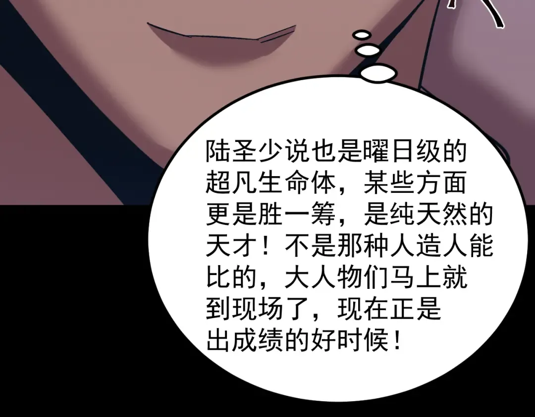 第240话 轮到陆圣 第164页