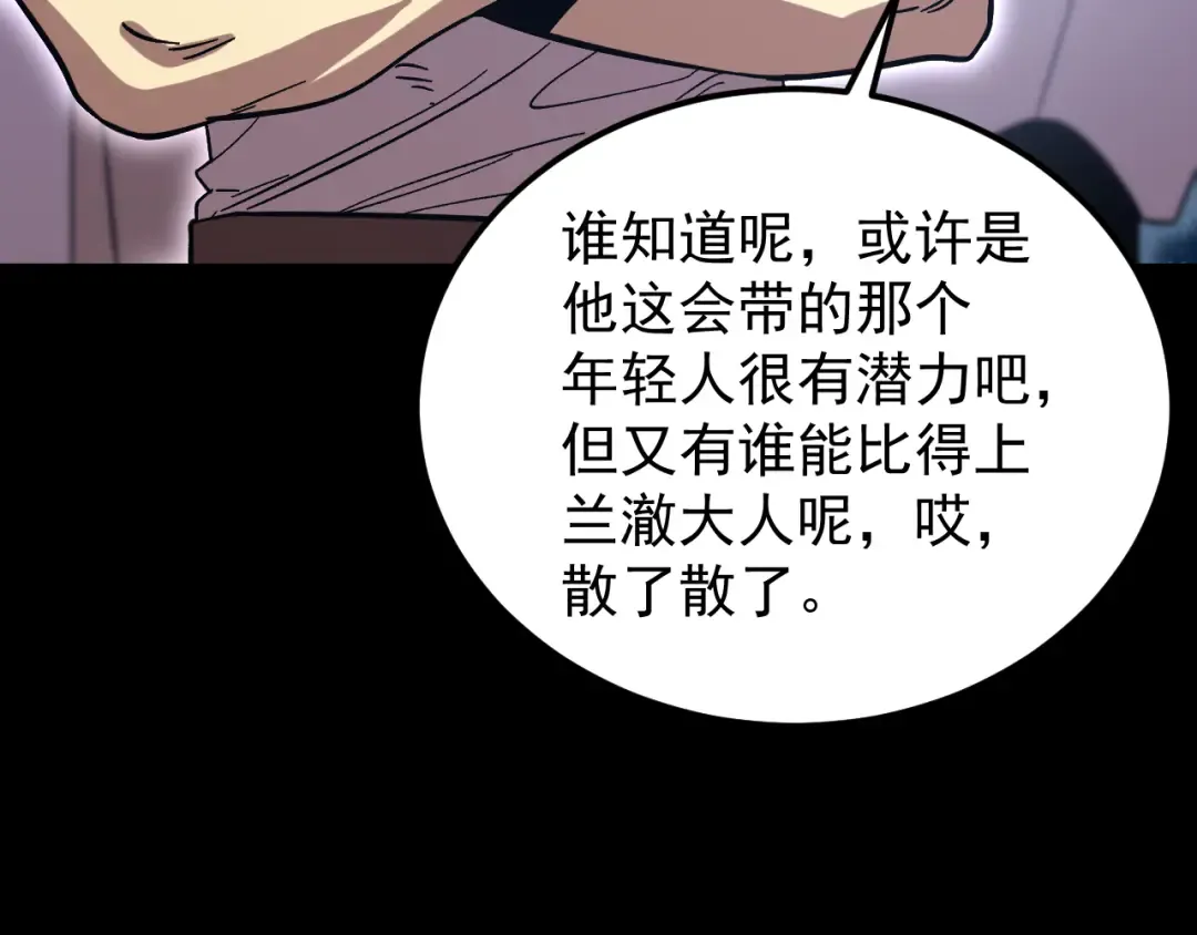 第240话 轮到陆圣 第170页