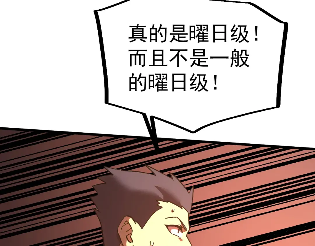 第241话 耀眼 第27页