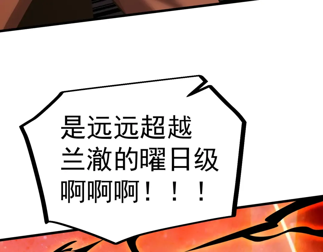 第241话 耀眼 第30页