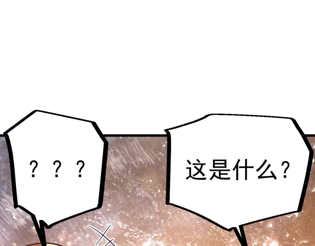 第241话 耀眼 第34页