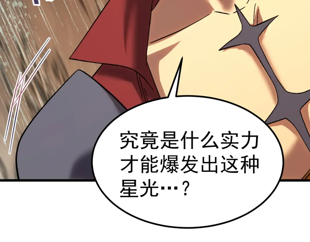 第241话 耀眼 第44页