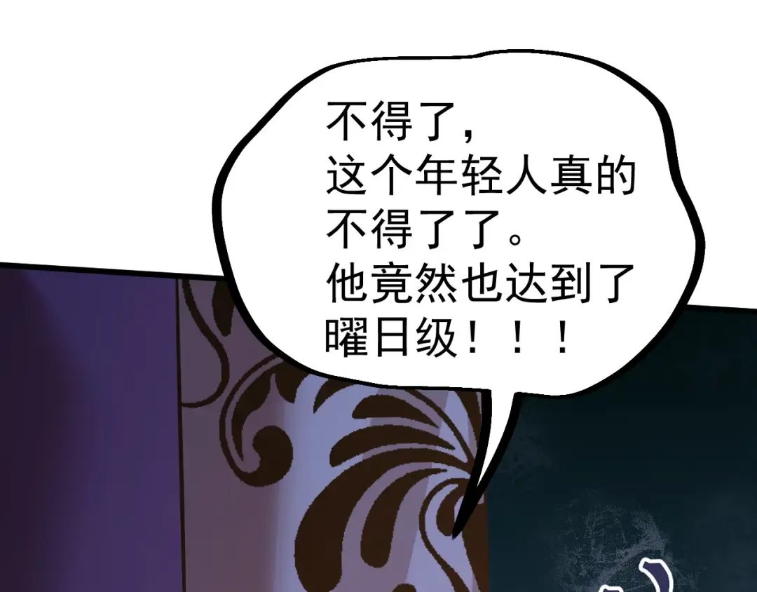 第241话 耀眼 第45页