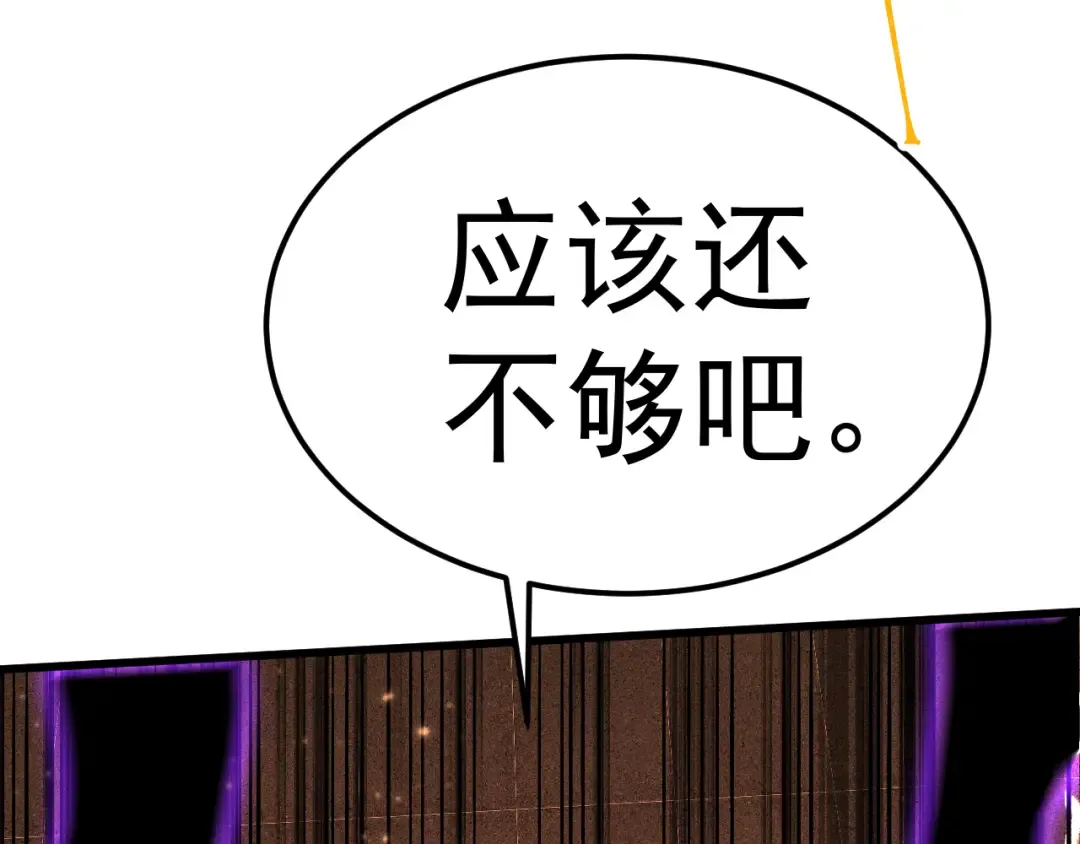 第241话 耀眼 第53页
