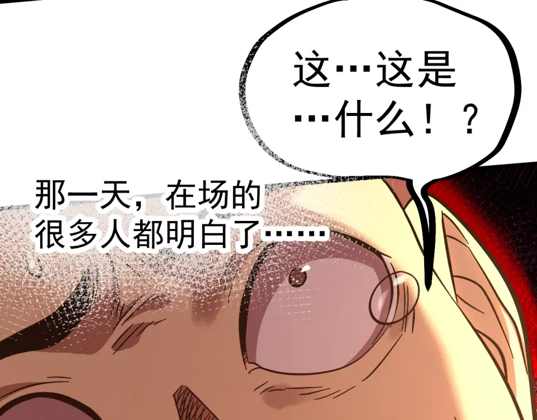 第241话 耀眼 第83页