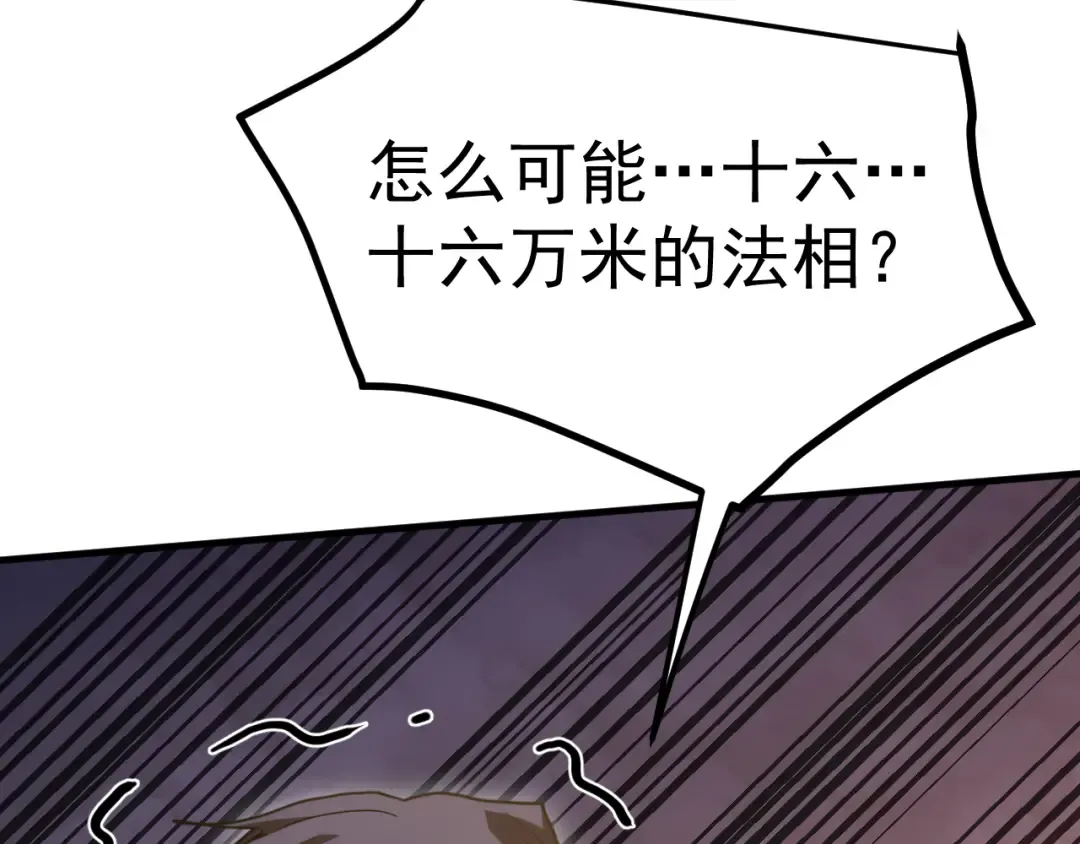 第241话 耀眼 第89页