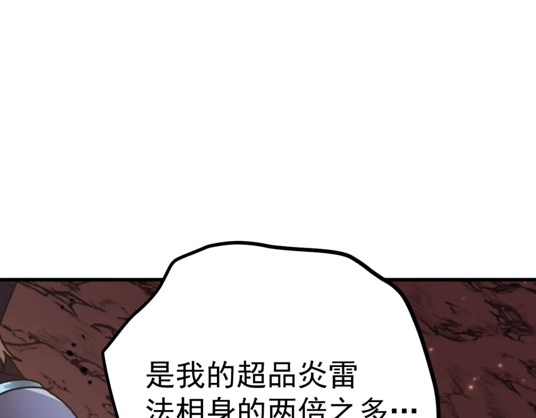 第241话 耀眼 第92页