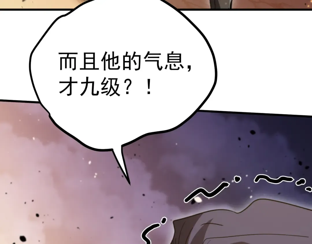 第241话 耀眼 第95页