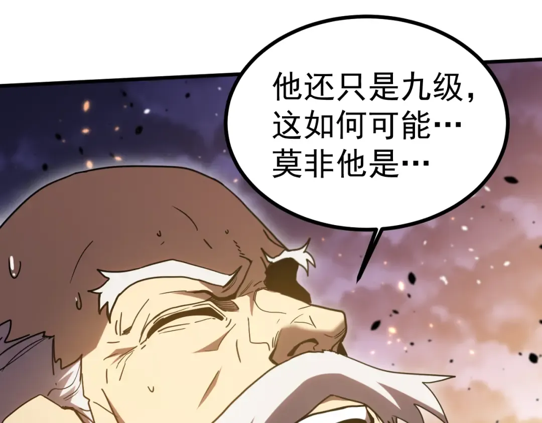 第241话 耀眼 第105页