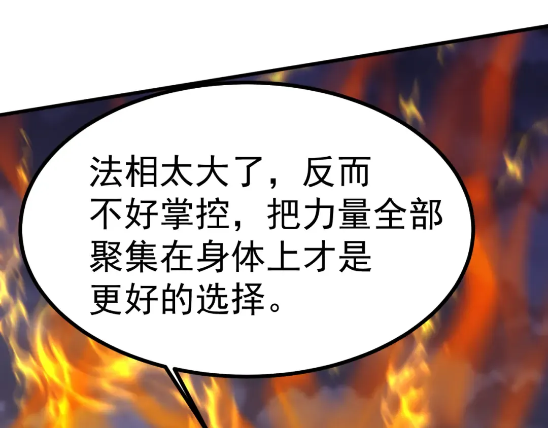第241话 耀眼 第110页