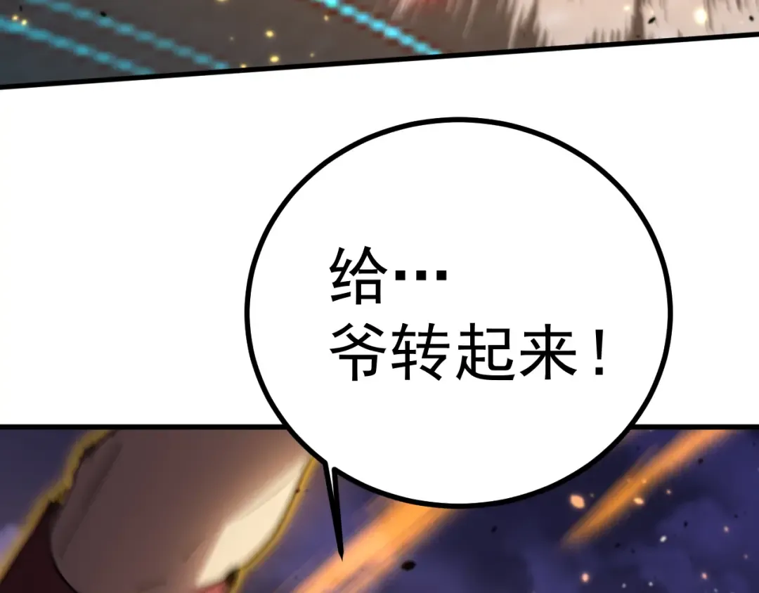 第241话 耀眼 第119页