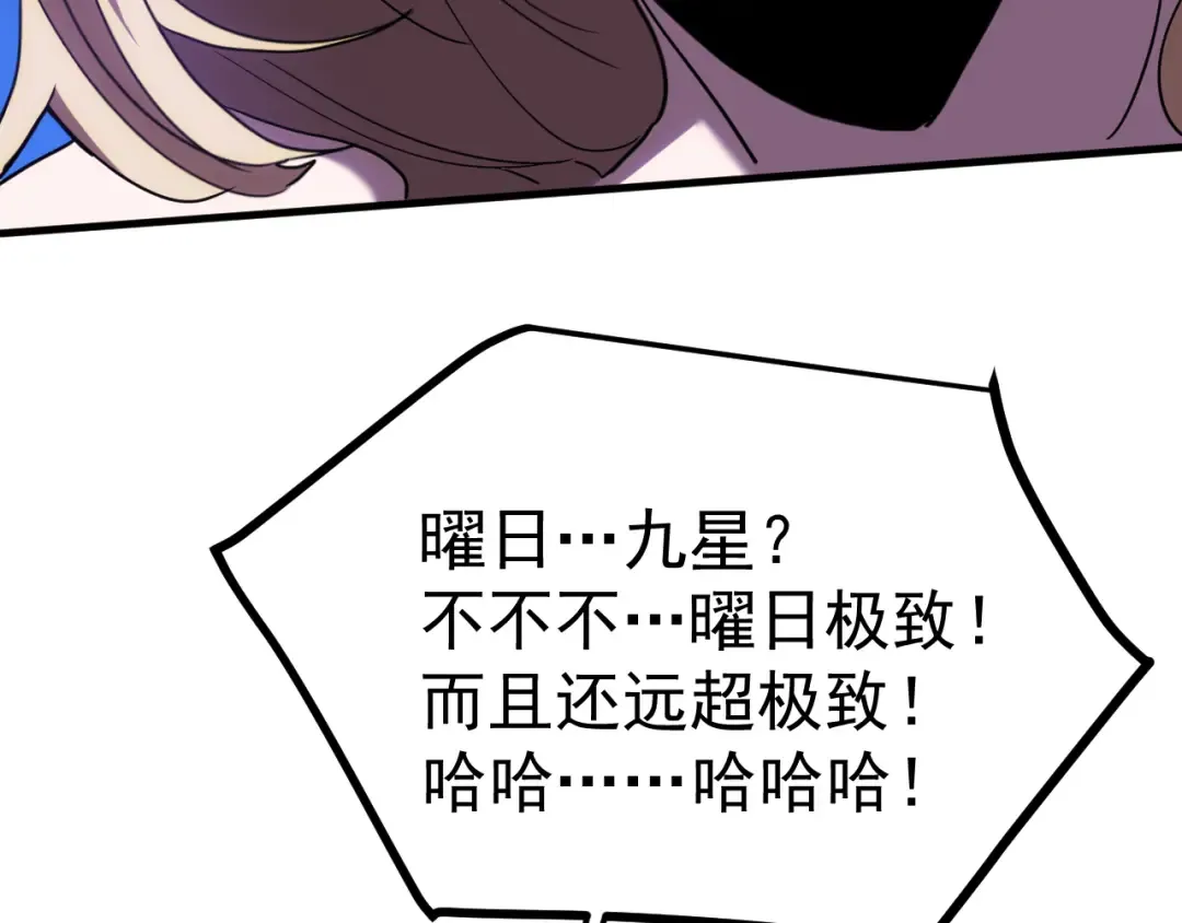 第241话 耀眼 第150页