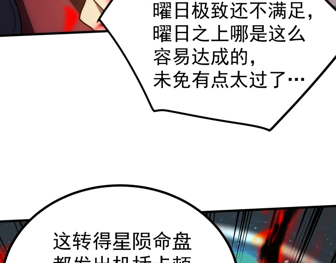 第241话 耀眼 第170页