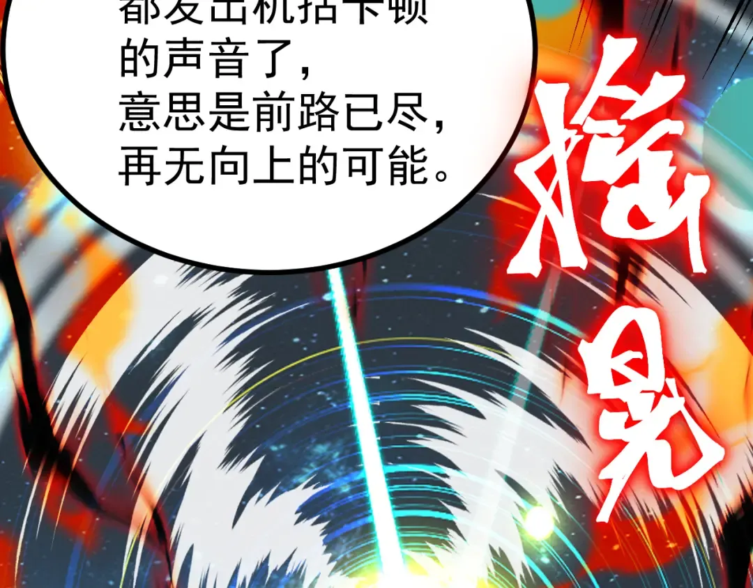 第241话 耀眼 第171页