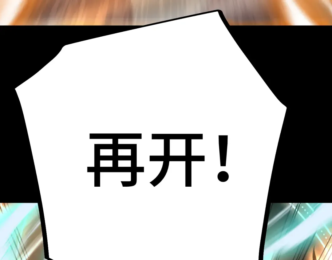 第242话 不朽诞生 第13页
