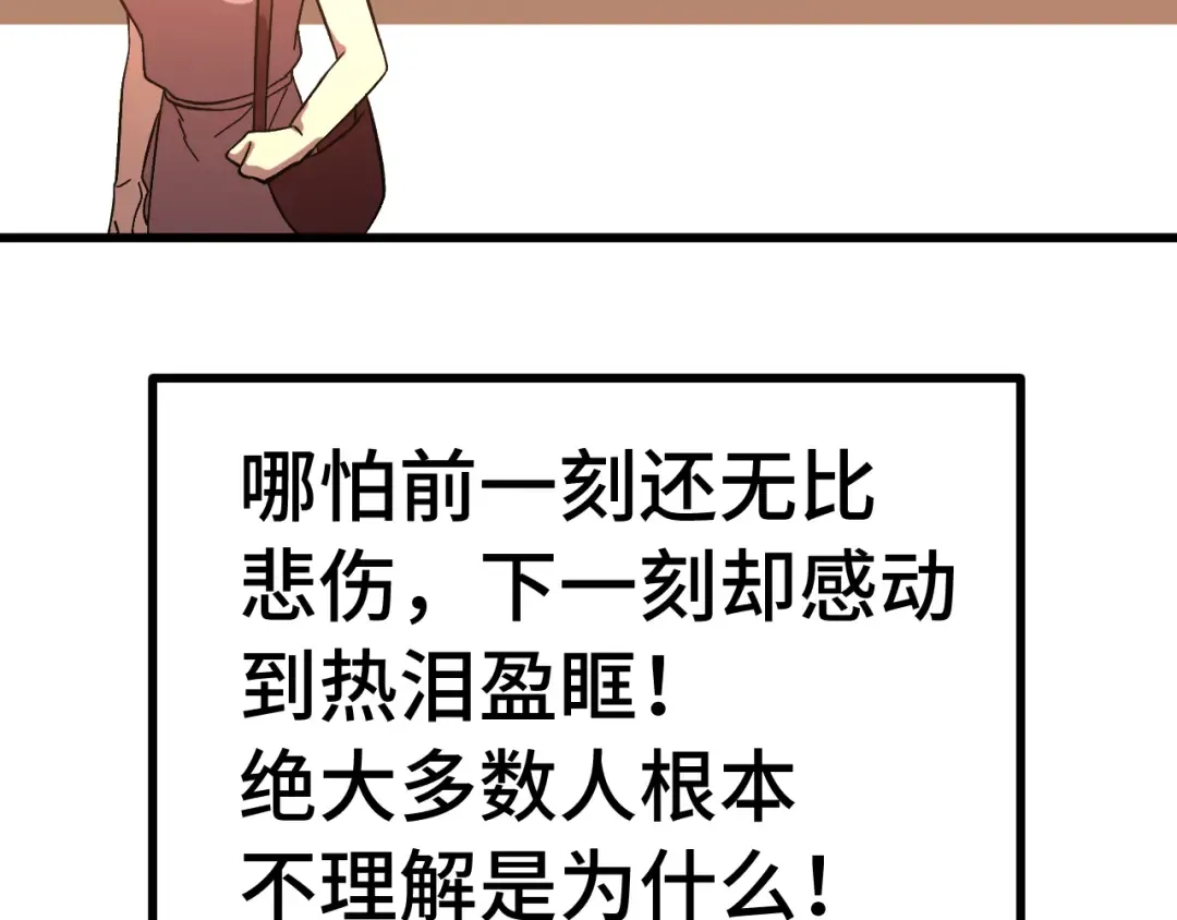 第242话 不朽诞生 第75页