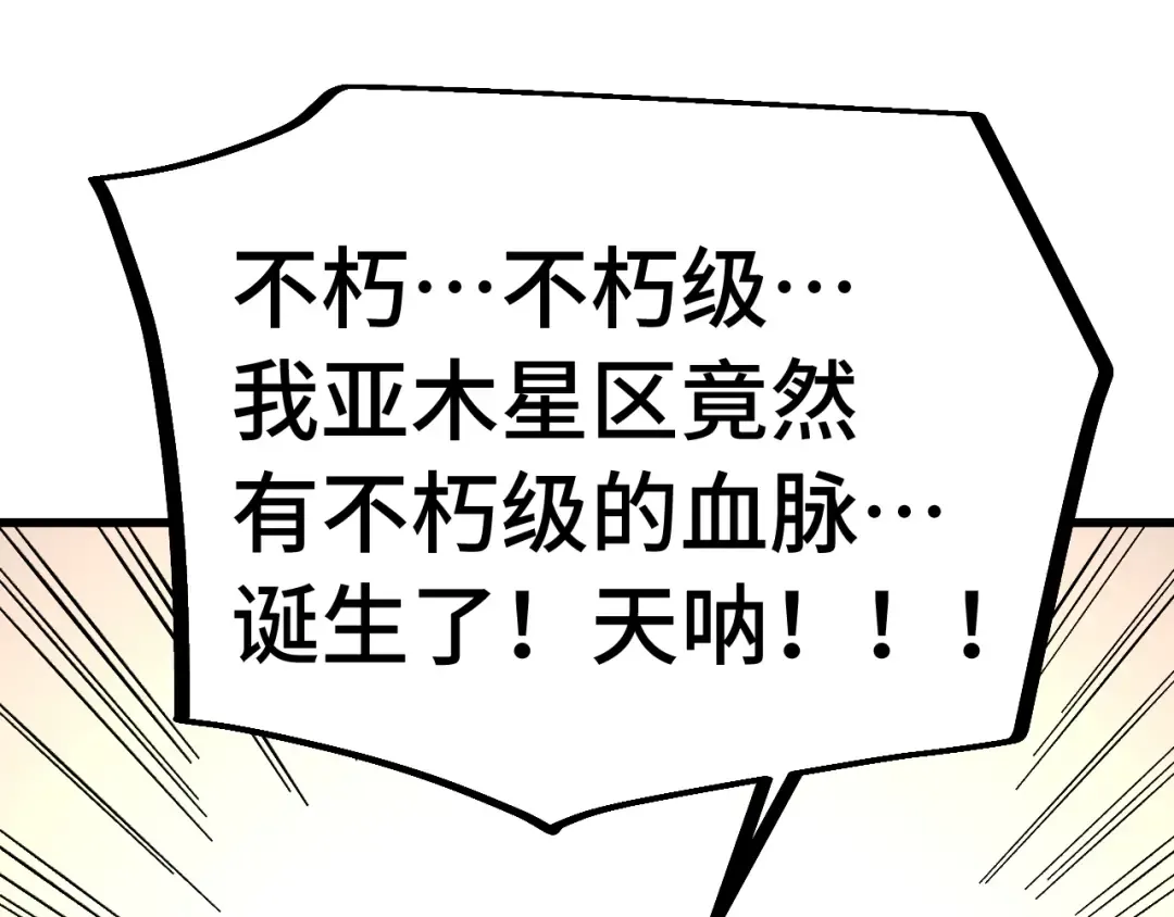 第242话 不朽诞生 第83页