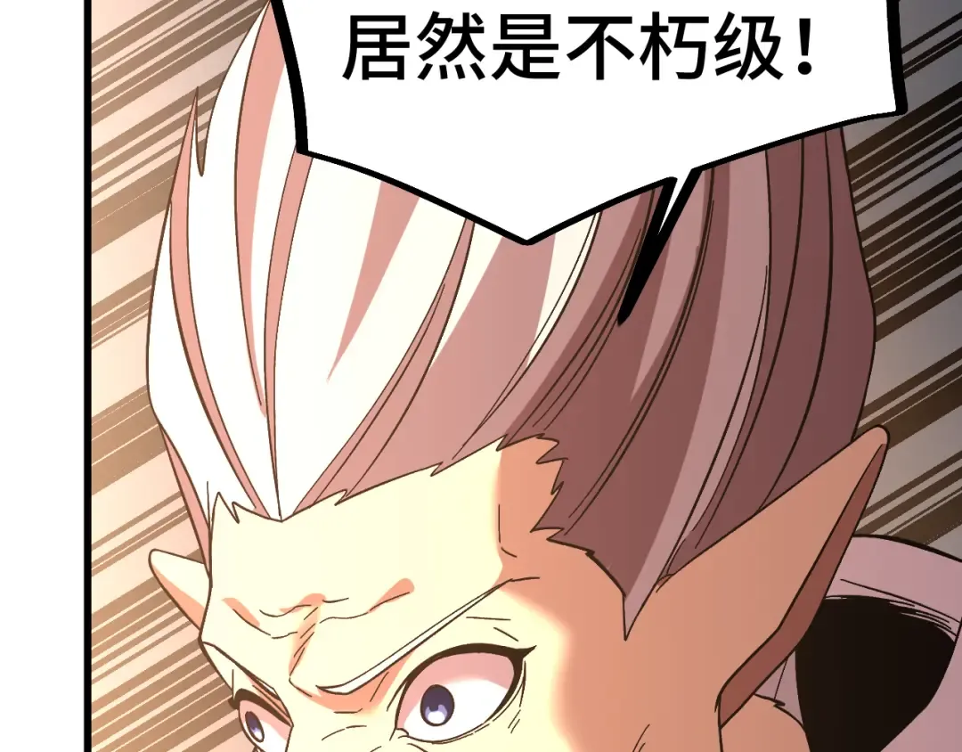 第242话 不朽诞生 第86页
