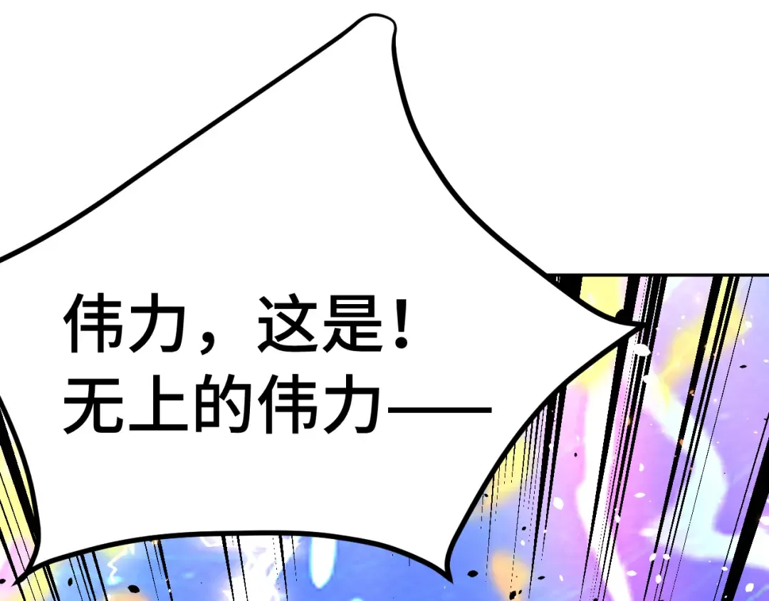 第242话 不朽诞生 第101页