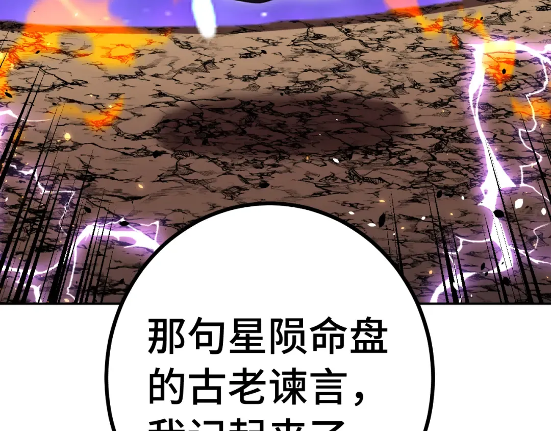第242话 不朽诞生 第105页