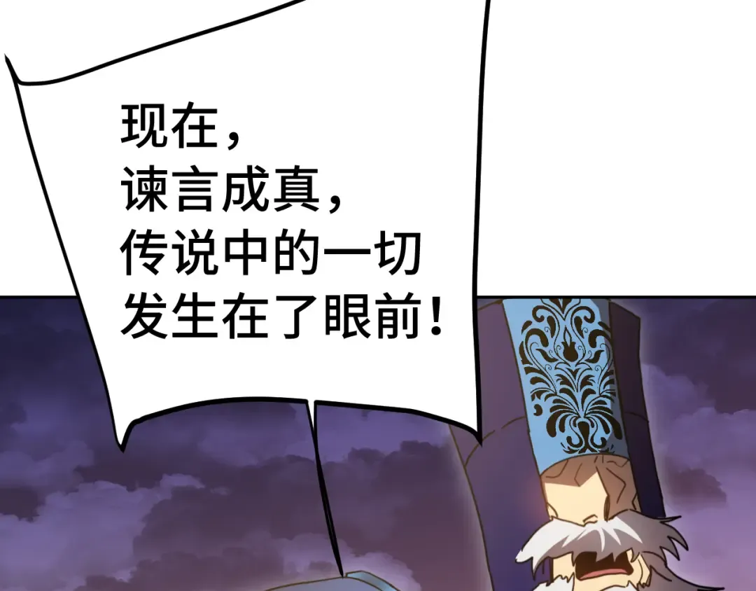 第242话 不朽诞生 第116页