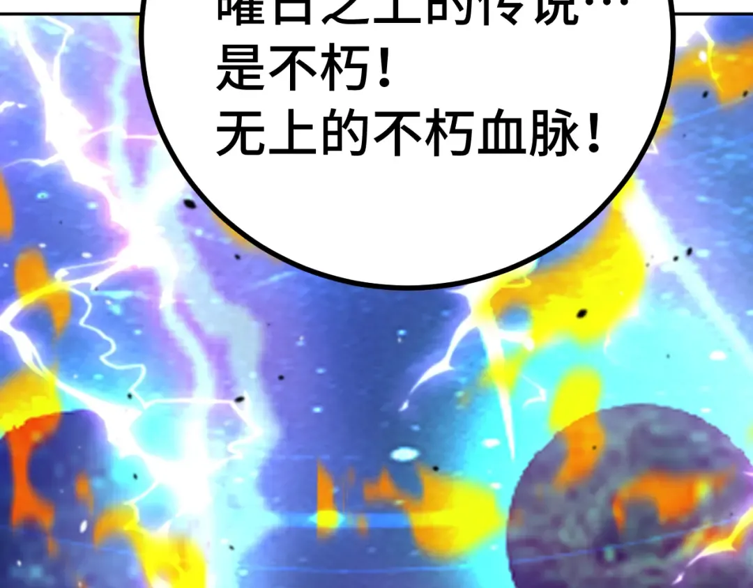 第242话 不朽诞生 第119页