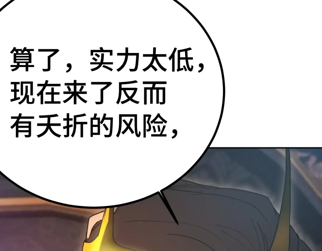 第242话 不朽诞生 第154页