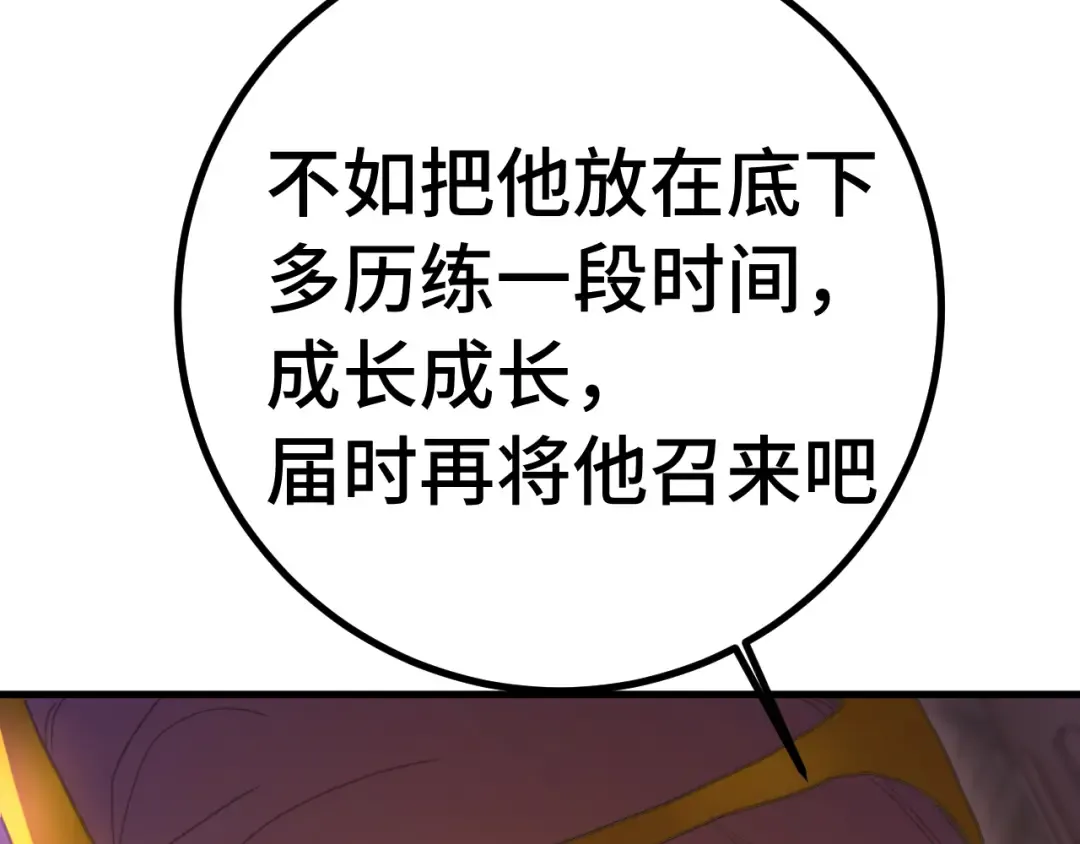 第242话 不朽诞生 第157页