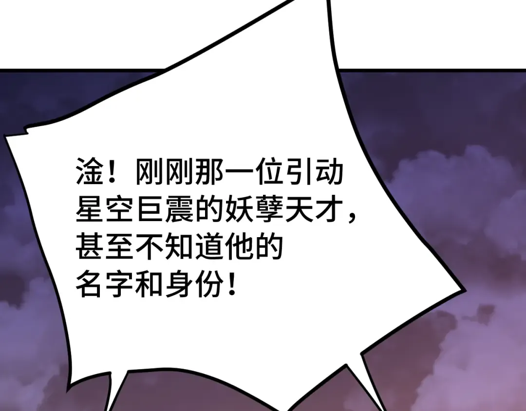 第242话 不朽诞生 第161页