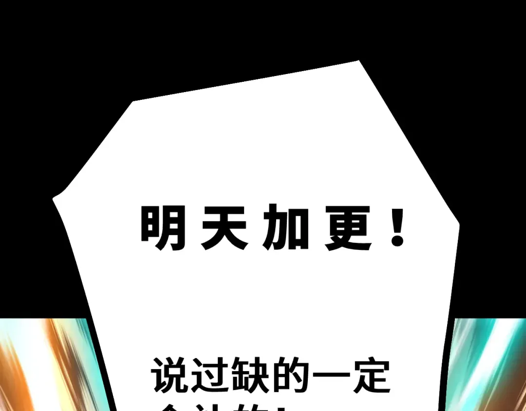 第242话 不朽诞生 第197页