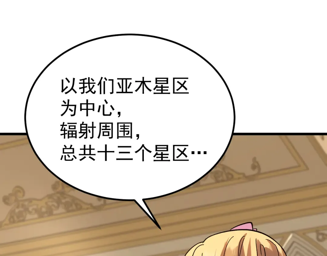 第243话 又开宴会了 第45页