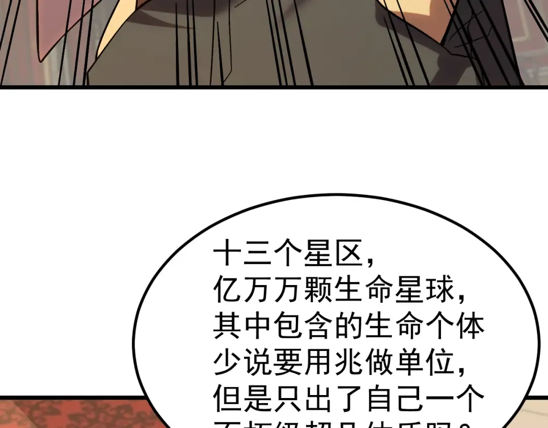 第243话 又开宴会了 第54页