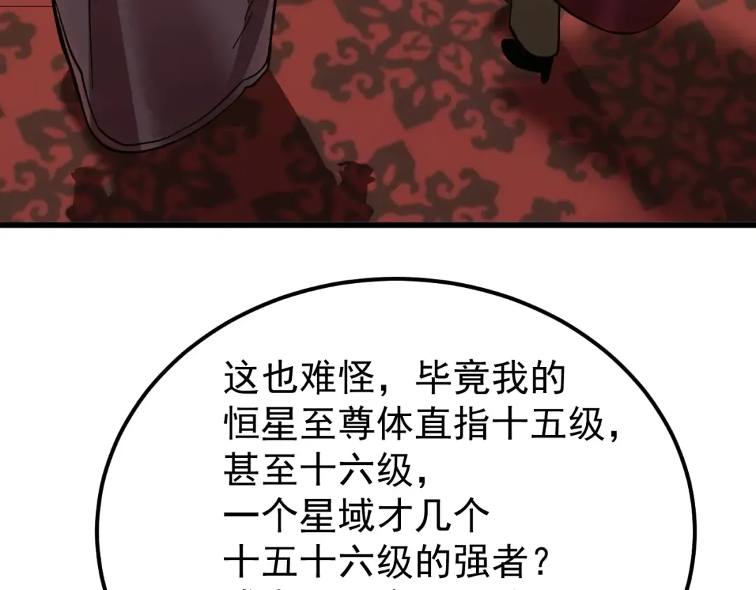 第243话 又开宴会了 第57页