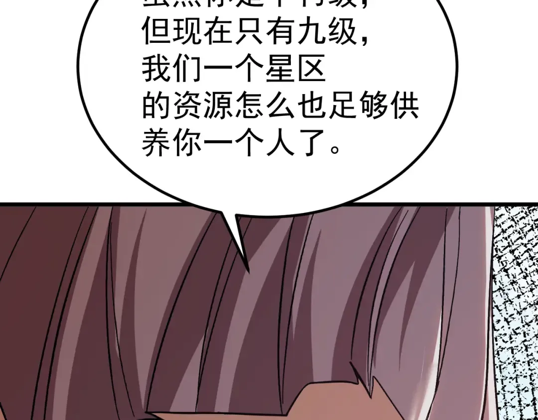 第243话 又开宴会了 第73页
