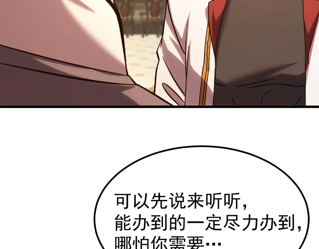 第243话 又开宴会了 第81页