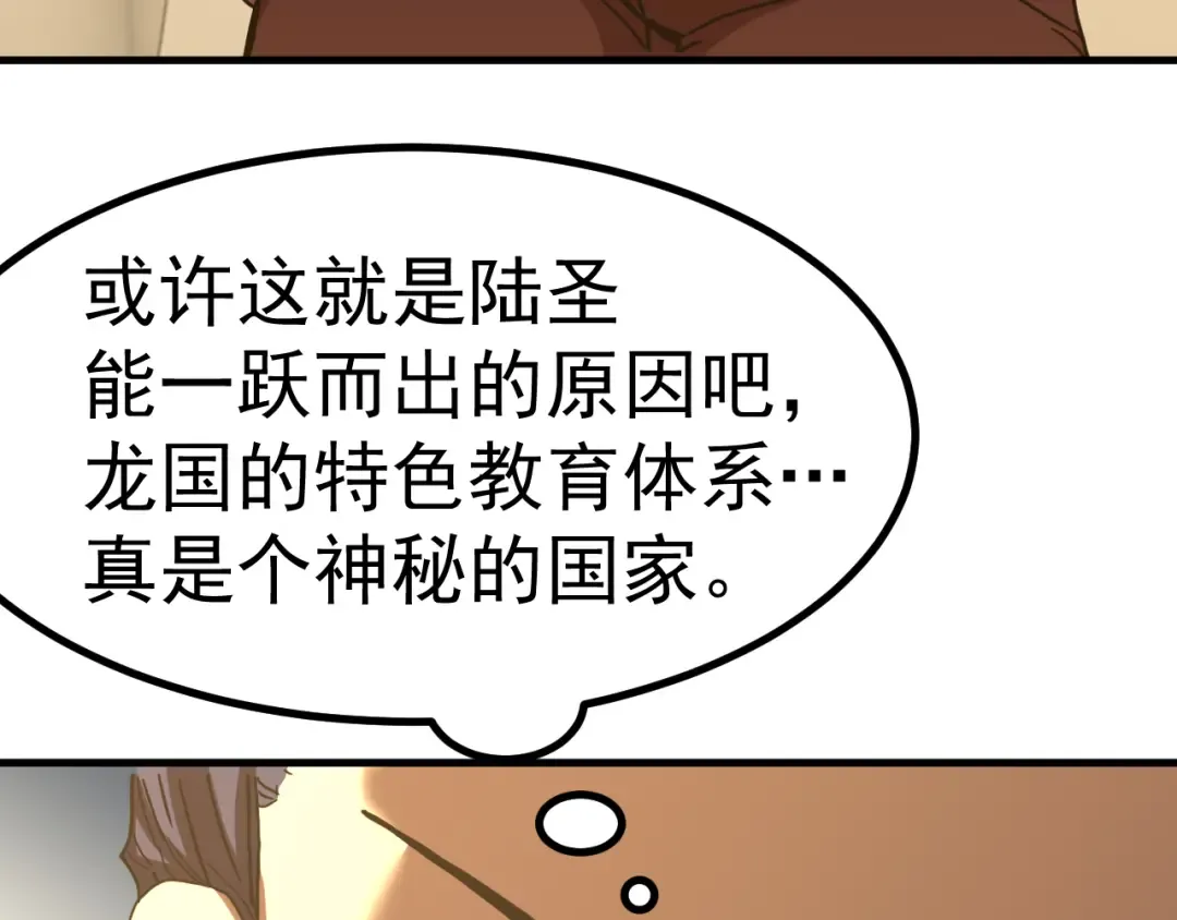第243话 又开宴会了 第102页