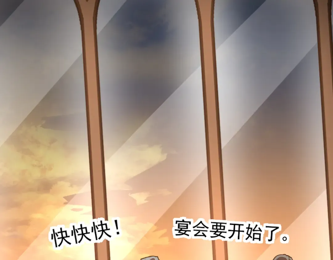 第243话 又开宴会了 第106页